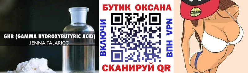 Бутират оксана  Купить где  Лакинск 